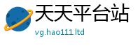 2025新奥天天开好彩开奖结果惟2025年天天彩资料大全图片